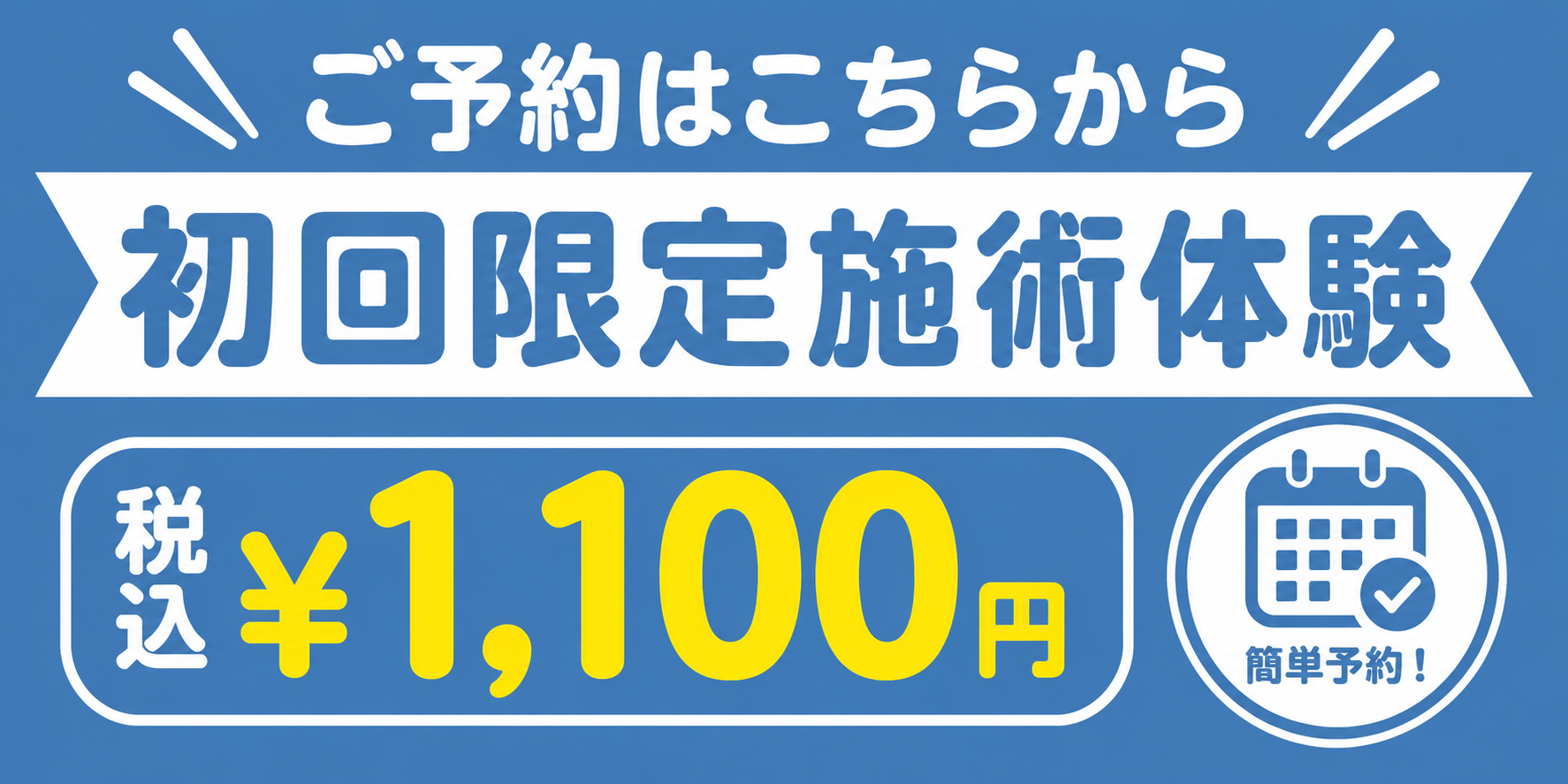 新規予約