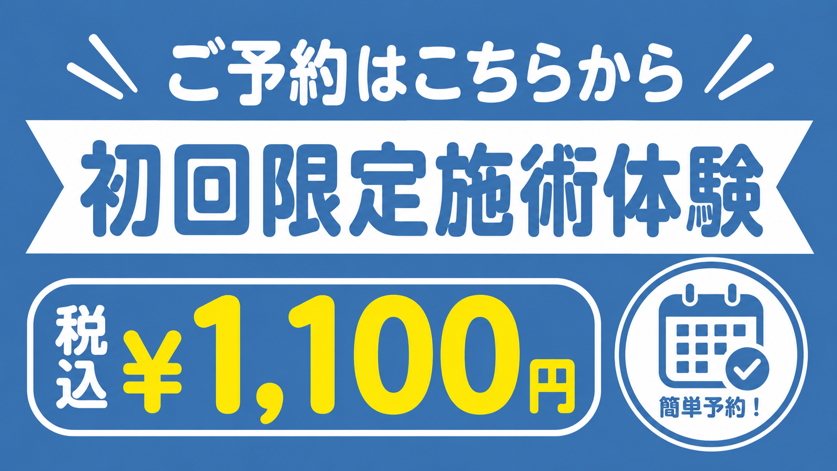 yoyaku-1100-cta